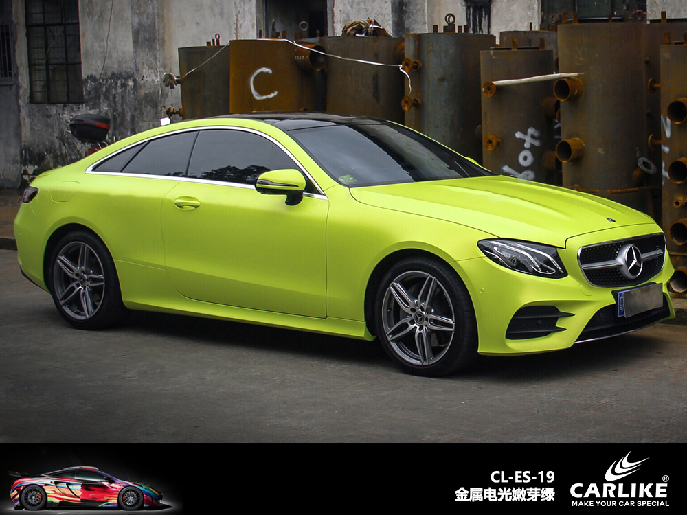 CARLIKE卡莱克™CL-ES-19奔驰金属电光嫩芽绿车身改色