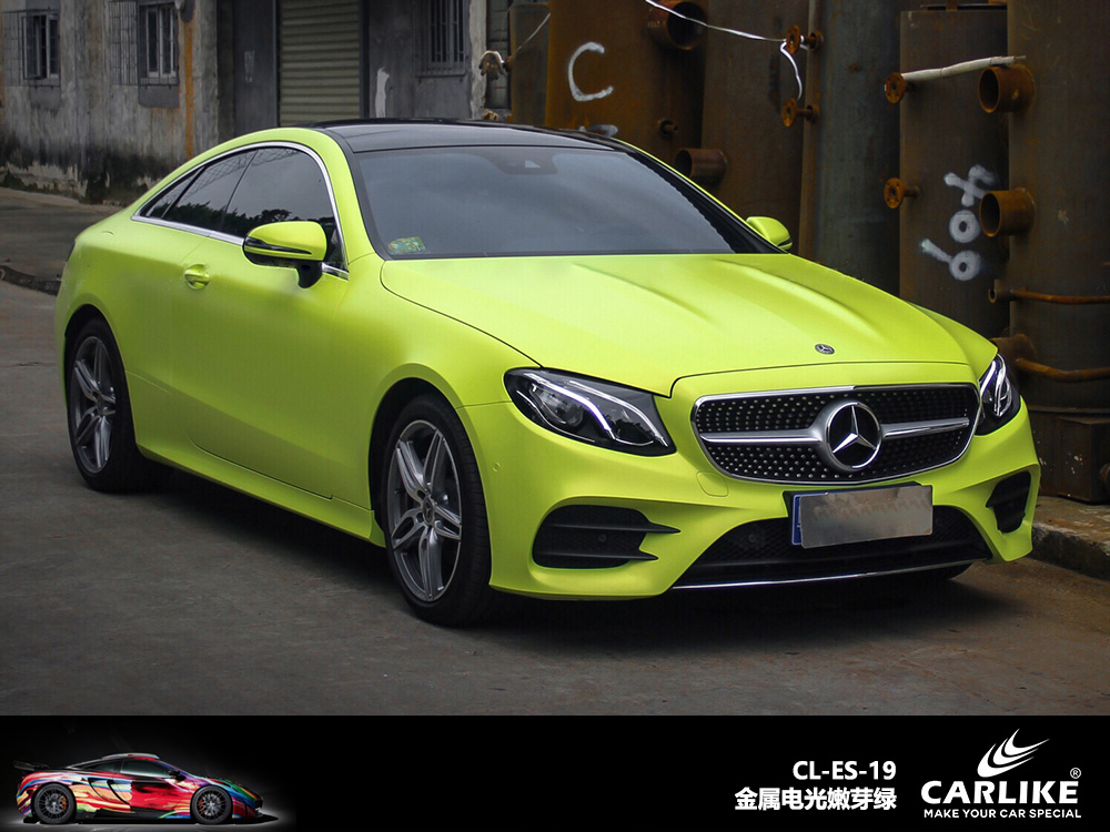 CARLIKE卡莱克™CL-ES-19奔驰金属电光嫩芽绿车身改色