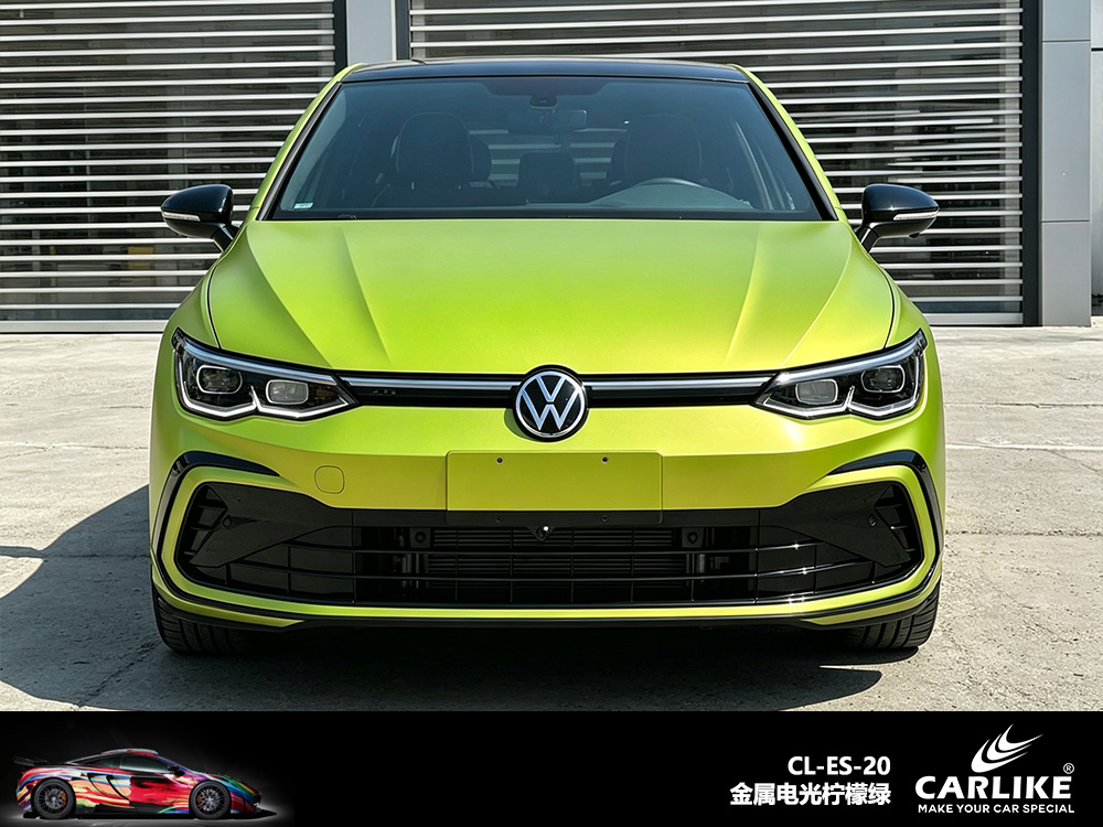 CARLIKE卡莱克™CL-ES-20大众金属电光柠檬绿车身改色