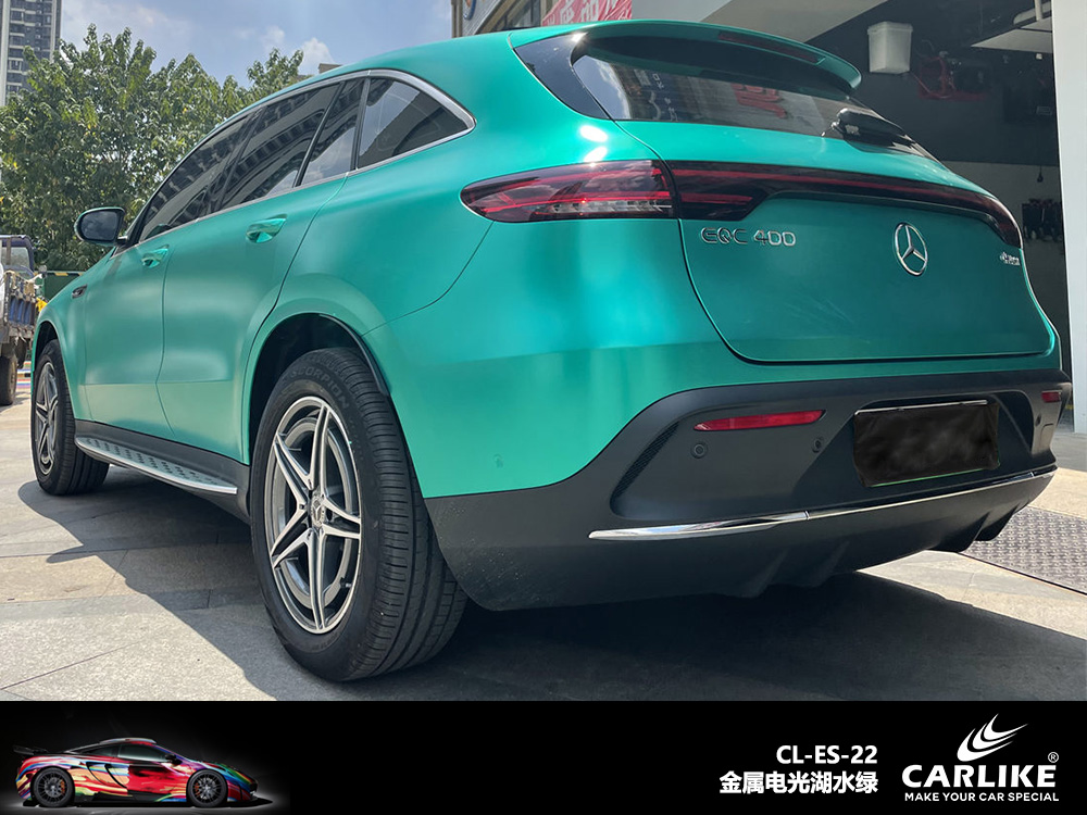 CARLIKE卡莱克™CL-ES-22奔驰金属电光湖水绿车身改色